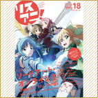 リスアニ！