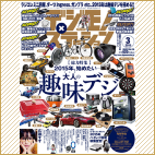 デジモノステーション