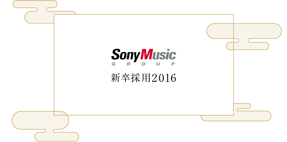 ソニーミュージックグループ新卒採用YouTube チャンネル